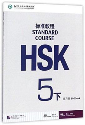 HSK Standard Course 5B - Workbook(English, Paperback, unknown)