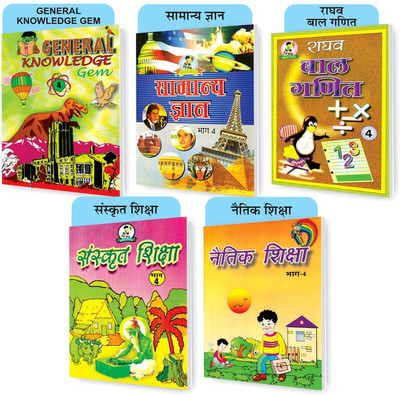 SHRI COMBO Pack Of General Knowledge Gem Class -4 And Samanya Gyan Bhag-4 And Raghav Bal Ganit Class-4 And Sanskrit Shiksha Bhag-4 And Naitik Shiksha Bhag-4 (Set Of 5) Books(Paperback, Hindi, Chakshu Panel Of Experts)