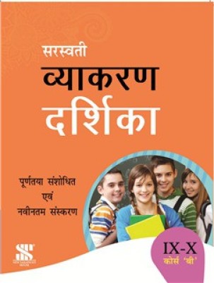 Saraswati Vyakaran Darshika Course B IX-X(Paperback, Hindi, Dr. Manisha Sharma)