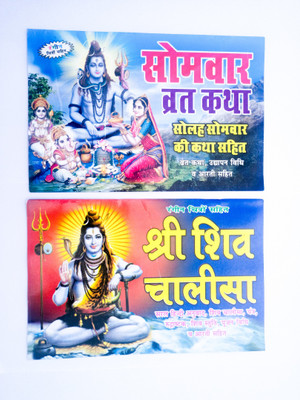 Somvar Vrat Katha, Solah Somvar, Somya Pradosh Vrat Katha In Hindi Shri Shiv Chalisa (Paperback, Hindi, Book)(Paperback, Hindi, Brajesh kala niketan)