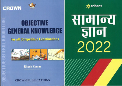 Objective General Knowledge (English) Samanye Gyan 2022 (Hindi Book)(Paperback, Ritesh Kumar)