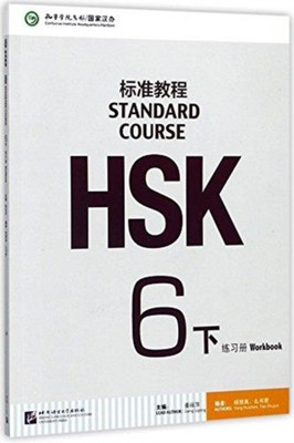 HSK Standard Course 6B - Workbook(English, Paperback, unknown)
