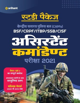 CAPF Assistant Commandant Guide 2021 Hindi(Hindi, Paperback, unknown)