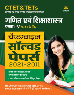 Ctet & Tets Chapterwise Solved Papers 2021-2011 Ganit Ayum Sikshasastr(Hindi, Paperback, unknown)