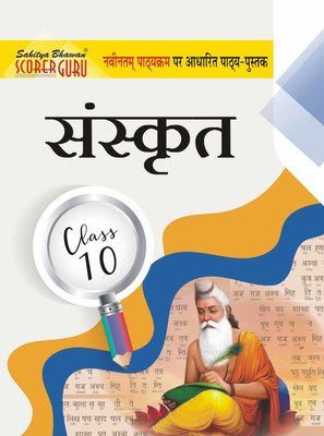 Sanskrit Class 10 For U.p Board(Paperback, Hindi, Dr. S. Agarwal, Dr. Babulal Meena)