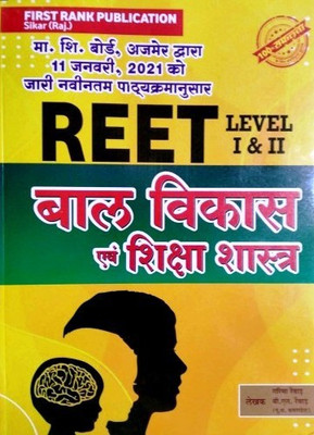 First Rank Reet Baal Vikas Avm Shiksha Shastra Manovigyan According To 11 January Syllabus For Reet Level 1st & 2nd(Paperback, Hindi, BL Rewar, Garima Rewar)