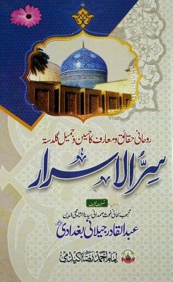 Sirrul Asrar Urdu Spritual Education (8285254860)(Hardcover, Urdu, Ghause Azam Abdul Qadir Jilani)