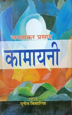 Kamayani(Paperback, Jai Shankar Prasad)