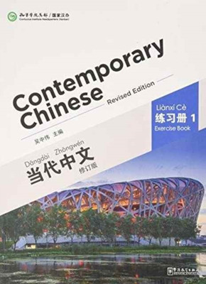 Contemporary Chinese vol.1 - Exercise Book(English, Paperback, Zhongwei Wu)