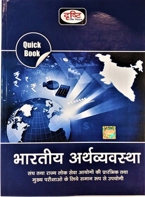 Bhartiya Arthvyavastha Quick Book | Drishti | hindi(Paperback, drishti)