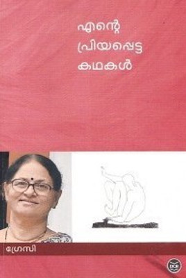Ente Priyappetta Kathakal- Gracy(Malayalam, Paperback, unknown)