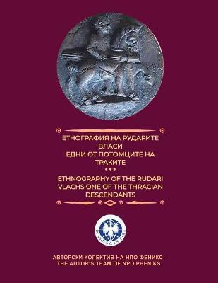 - Ethnography of the Rudary Vlachs One of the Thracian Descendants(English, Paperback, unknown)