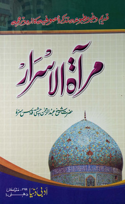Meratul Asrar (8285254860)(Hardcover Perfect Binding, Urdu, Sheikh Abdur Rahman Chishti)