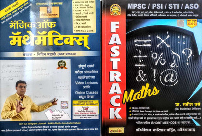 Super Saver Combo Of Magic Of Mathematics, Fastrack Maths(Paperback, Marathi, Satish Vase, Nitin Mahale)