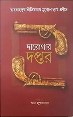 Darogar Daptar Set Of 2 Volumes(Hardcover, Bengali, Priyonath Mukhopadhya)