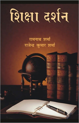 Shiksha Drashan(Hindi, Hardcover, Sharma Ramnath)