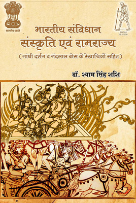 Bhartiya Samvidhan, Sanskriti Evam Ramrajya(Hardcover, Dr. Shyam Singh Shashi)