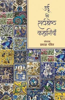 Urdu Ki Sarvshreshth Kahaniyan(Hindi, Paperback, Pandit Prakash)