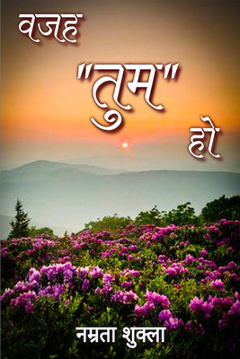 Wajah "TUM" Ho / वजह "तुम" हो(Hindi, Paperback, Namrata Shukla)