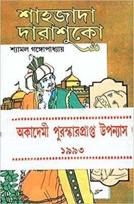 Sahjada Darashuko Part 2(Bengali, Hardcover, Gangopadhyay Shyamal)