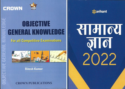 Objective General Knowledge (English) Samanye Gyan 2022 (Hindi )(Paperback, Ritesh Kumar)