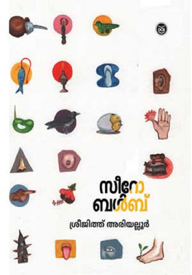 Zero Bulb(Paperback, Sreejith Ariyallur)