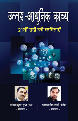 Uttar Adhunik Kavya(Paperback, Laxman Singh Tyagi 'Ritesh', Rajesh Kumar Gupt 'Raj')