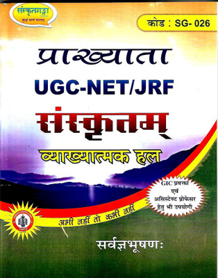Solvedpaper UGC-NET/JRF (Prakhyata)(Paperback, Hindi, Sarwagya Bhooshan)