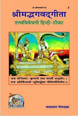 Shrimad Bhagwat Geeta TatvaVivechani In Hindi By Jaydayal Goenka (Book Code- 02)(Hardcover, Hindi, Jaydayal goyandka)