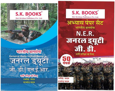 Set Of Indian Army NER Soldier GD General Duty Recruitment Exam Complete Guide & Paper Set Hindi Medium 2021(Paperback, Hindi, Ram Singh Yadav, Yajvender Yadav)