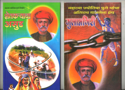 Gulamgiri + Shetkaryacha Asud ( Set Of 2 Books )(Paperback, Marathi, mahatma jyotiba phule)