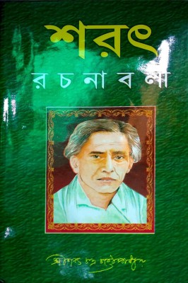 Sarat Rachanabali 2(Hardcover, Bengali, Sree SaratChandra Chattapadhya)