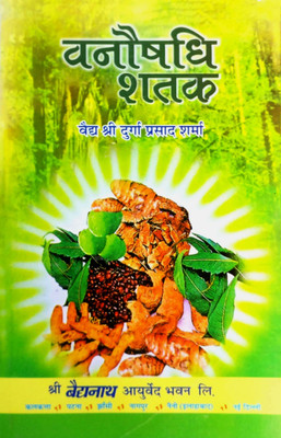 Vanaushadhi Shatak(Paperback, Hindi, Ved Shri Durga Prasad Sharma)