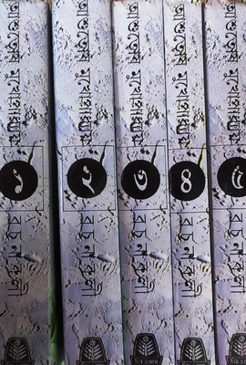 Ashutosh Rachanabali Vol- 1 To 5(Hardcover, Bengali, Ashutosh Mukhopadhyay)