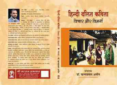Hindi Dalit Kavita Vichar Aur Vimarsh(Hardcover, Ed. Khanna Prasad Ameen)