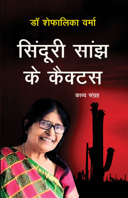 Sindoori Sanjh Ke Cactus(Paperback, Dr. Shefalika Verma)