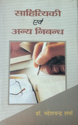 Sahityiki Evam Anya Nibandh(Hardcover, Dr. Mahesh Chandra Sharma)