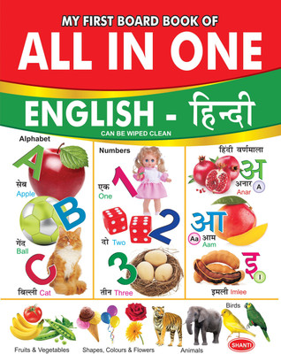 board books for 3 year old-My First Board Book of All-In-One (English-Hindi)  - My First Board Book of All in One|Alphabet|Numbers|Big Picture Book| Letters(English, Hardcover, Shanti Publications)