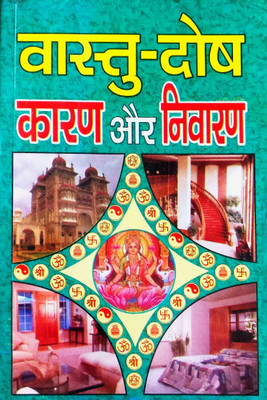 Vastu Dosh Karan Aur Nivaran (Hindi Midium)(Paperback, Hindi, Manoj Kumar lamba)