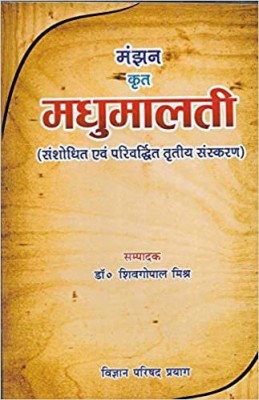 Madhumalti(Paperback, Hindi, Dr. Shiv Gopal Mishra)