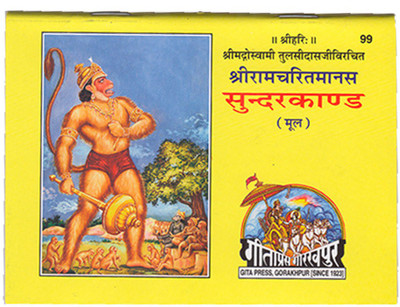 Sundarkand(Paperback, Hindi, Sri Tuldas ji)