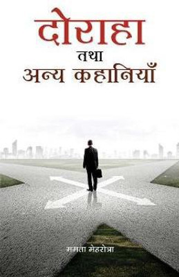 Doraha Tatha Anya Kahaniyan(Hindi, Paperback, Mehrotra Mamta)
