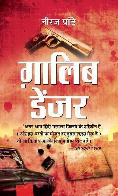 Ghalib Danger(Hindi, Hardcover, Pandey Neeraj)