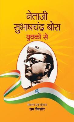 Netaji Subhash Chandra Bose Yuvakon Se(Hindi, Hardcover, Kishore Ram)