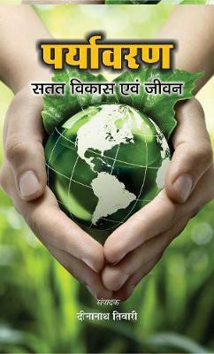 Paryavaran Satat Vikas Evam Jeevan(Hindi, Hardcover, Tewari Dina Nath)