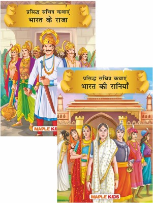 Tales of Indian Kings and Queens for Kids (Hindi) (Set of 2 Books)(Paperback, Maple Press)
