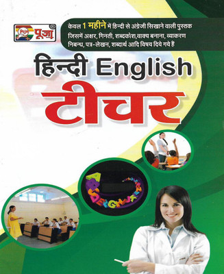 Hindi English Teacher ( English Speaking / English Grammar ) Small Pocket Book(Paperback, Hindi, NEERAJ SINGH)