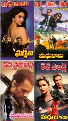 Madhubabu Combo6(1.gharshana 2.dhonga Dhonga Dhonga 3.down Street Mystary 4.red Alert )(Paperback, Telugu, MADHUBABU)