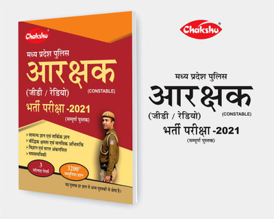 Madhya Pradesh Police Aarakshak (GD/Radio) Bharti Pariksha-2021 Complete Guide Book(Paperback, Hindi, Chakshu Panel of Experts)