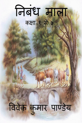 Nibandh Mala / निबंध माला(Hindi, Paperback, Mr Vivek Kumar Pandey Shambhunath)